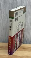 徳川綱吉