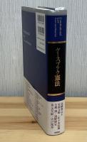 ケースブック憲法