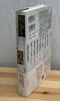 戦争と疫病 : 七三一部隊のもたらしたもの