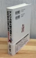 アメリカ新大陸の略奪と近代資本主義の誕生 : イラク戦争批判序説