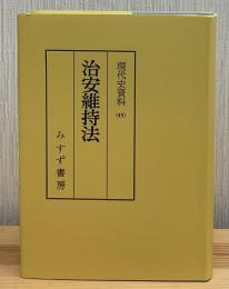 現代史資料