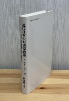 近代日本の対満蒙政策(一九二四年-一九三一年) : 外務省と在満行政機関との対立・協調をめぐって