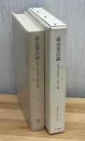 最近憲法論 : 上杉慎吉対美濃部達吉