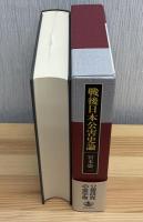 戦後日本公害史論