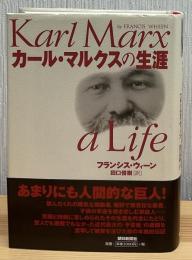 カール・マルクスの生涯