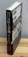 歴史を変えた気候大変動