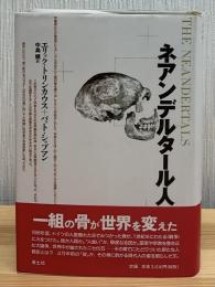 ネアンデルタール人