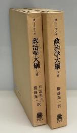 政治学大綱