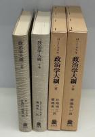 政治学大綱