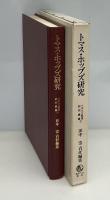 トマス・ホッブズ研究