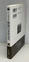 ハンドブック戦後日本外交史:対日講和から密約問題まで (Minerva KEYWORDS)