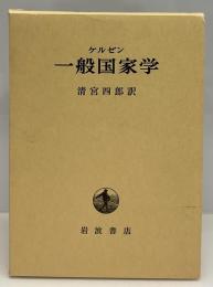 一般国家学