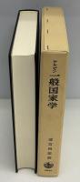 一般国家学