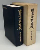 陸軍中野学校