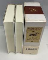 ヨーロッパ・ユダヤ人の絶滅　上下2冊