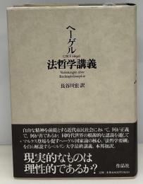 法哲学講義