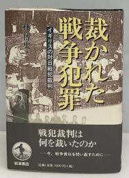 裁かれた戦争犯罪 : イギリスの対日戦犯裁判