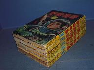 宇宙特急全5巻