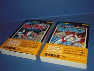 復刻本　サンデーコミックス　ウルトラマン全二巻