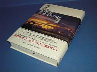 荒俣宏の20世紀世界ミステリー遺産