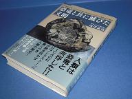 恐竜と共に滅びた文明