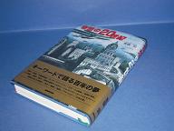 奇想の20世紀