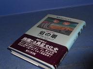 海外・SFノヴェルズ　焔の眼