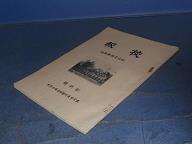 東京市長崎第四尋常小学校　校報創刊号