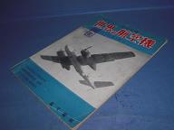 1951年版世界の航空機　第1集　ラジオと実験臨時増刊