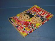 小学一年生　昭和50年4月号(第31巻第1号)
