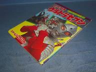 「たのしい幼稚園」のテレビ絵本32　ウルトラマン絵本7　たたかえウルトラセブン