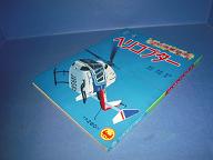 小学館の保育絵本 ヘリコプター りへい書房 古本 中古本 古書籍の通販は 日本の古本屋 日本の古本屋