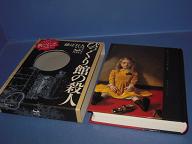 びっくり館の殺人 綾辻行人 著 七戸優 挿絵 古本 中古本 古書籍の通販は 日本の古本屋 日本の古本屋