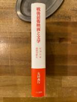 戦後前衛映画と文学 : 安部公房×勅使河原宏