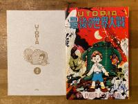 Utopia　ユートピア　最後の世界大戦