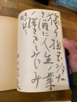中川信夫詩集 : 業 (ごう)　【識語署名入】