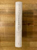 ルイス・ブニュエル著作集成