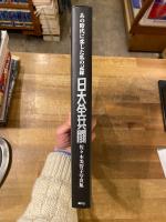 日大全共闘 : あの時代に恋した私の記録 : 佐々木美智子写真集