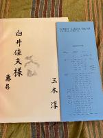 サンバ・サンバ・ブラジル : 三木淳写真集【白井佳夫宛献呈署名入】