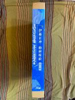 伊藤若冲動植綵絵 : 全三十幅