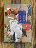 伊藤若冲動植綵絵 : 全三十幅