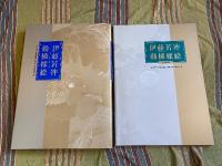 伊藤若冲動植綵絵 : 全三十幅