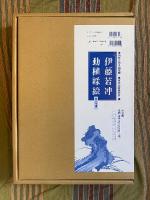 伊藤若冲動植綵絵 : 全三十幅