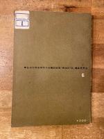 解放区'68 : 日大斗争の記録