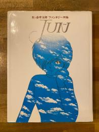 Jun : 石ノ森章太郎ファンタジー画集