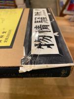 桜画報・激動の千二百五十日