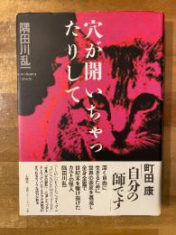 穴が開いちゃったりして