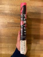 穴が開いちゃったりして