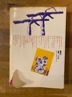 わが愛わが革命