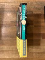 寺山修司の戯曲　1